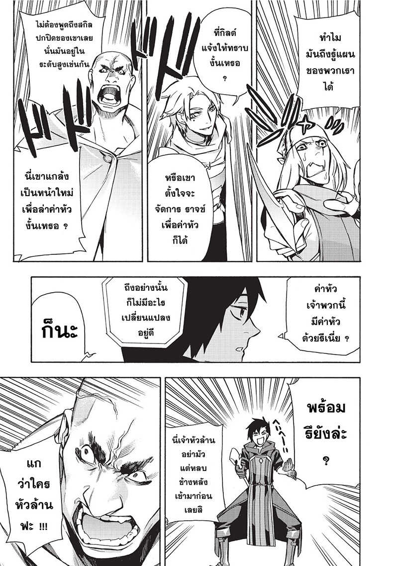 Kuro no Shoukanshi เธ•เธญเธเธ—เธตเน 2 (29)