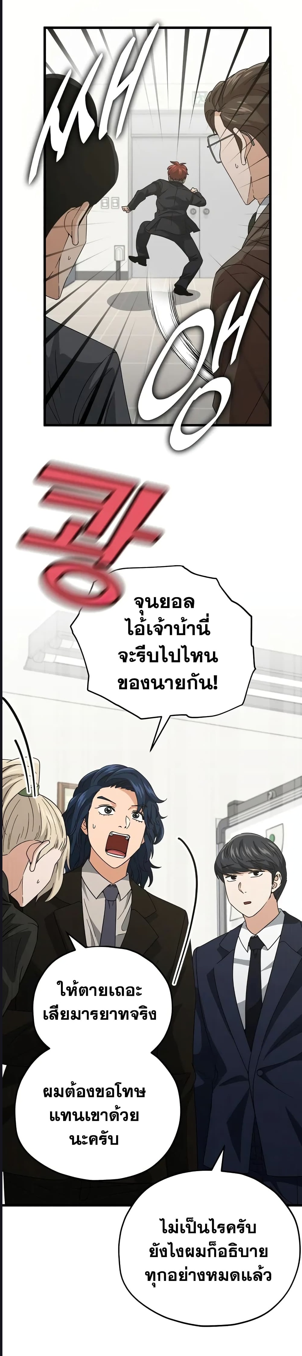 My Dad Is Too Strong เธ•เธญเธเธ—เธตเน 139 (15)