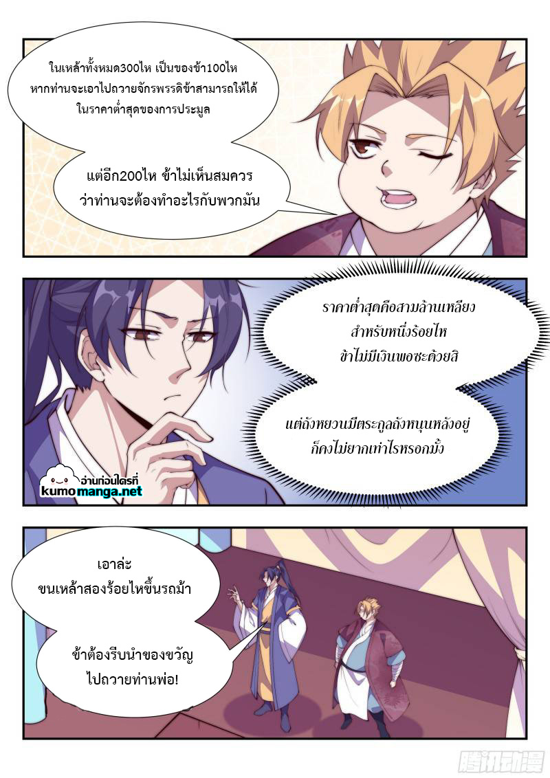 Otherworldly Evil Monarch เธ•เธญเธเธ—เธตเน 114 (4)