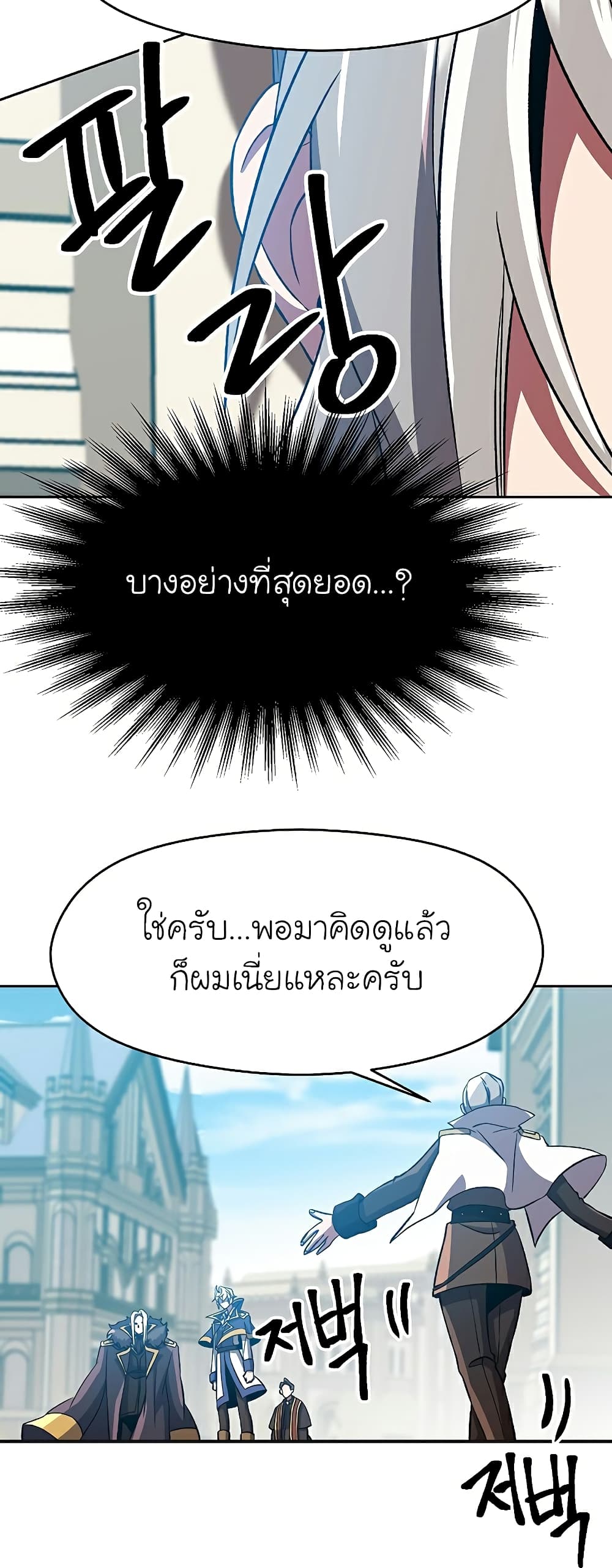 Archmage Transcending Through Regression เธ•เธญเธเธ—เธตเน 36 (33)