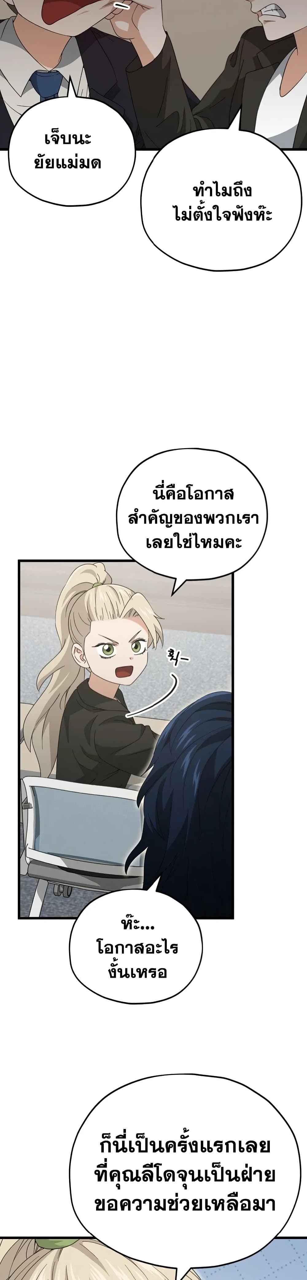 My Dad Is Too Strong เธ•เธญเธเธ—เธตเน 138 (36)