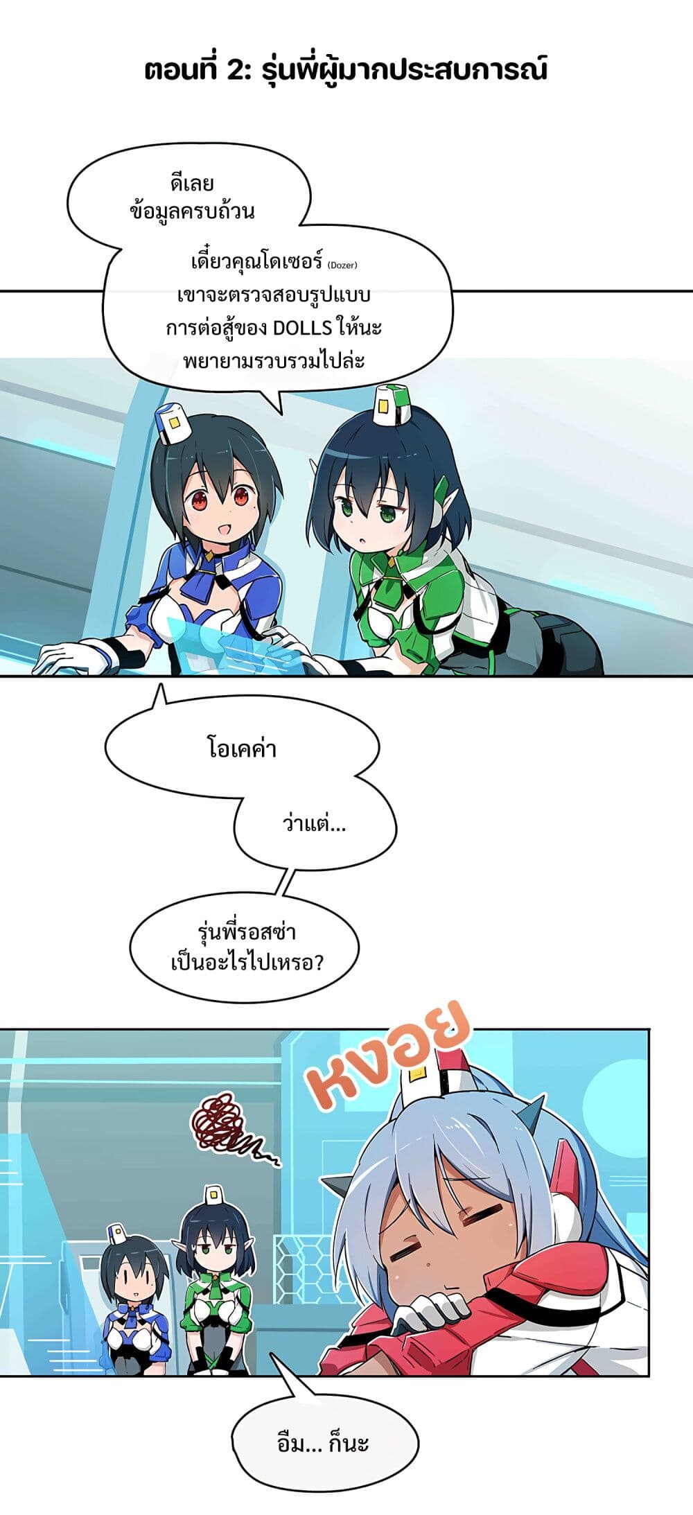 PSO2 Comic Central! เธ•เธญเธเธ—เธตเน 2 (1)