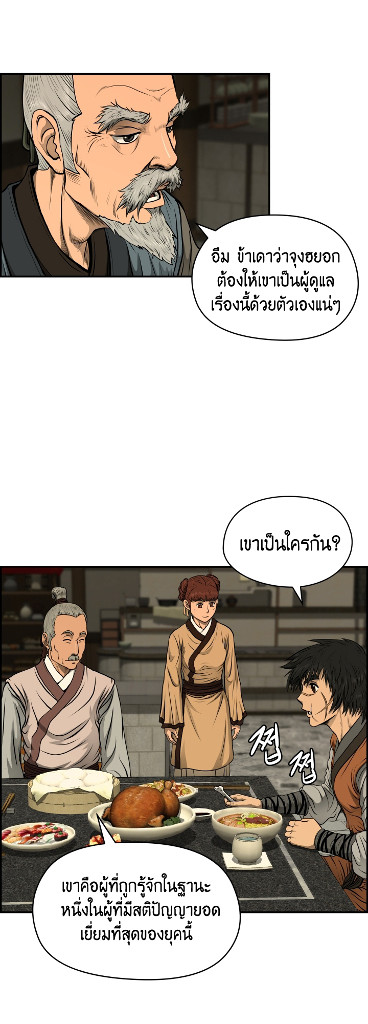 Blade Of Wind and Thunder เธ•เธญเธเธ—เธตเน 23 (45)