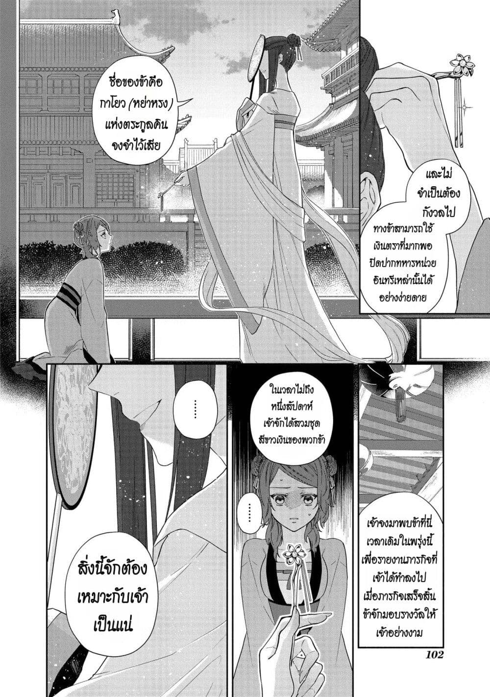 Futsutsuka na Akujo dewa Gozaimasu ga โ€“ Suuguu Chouso Torikae Den เธ•เธญเธเธ—เธตเน 4 (4)