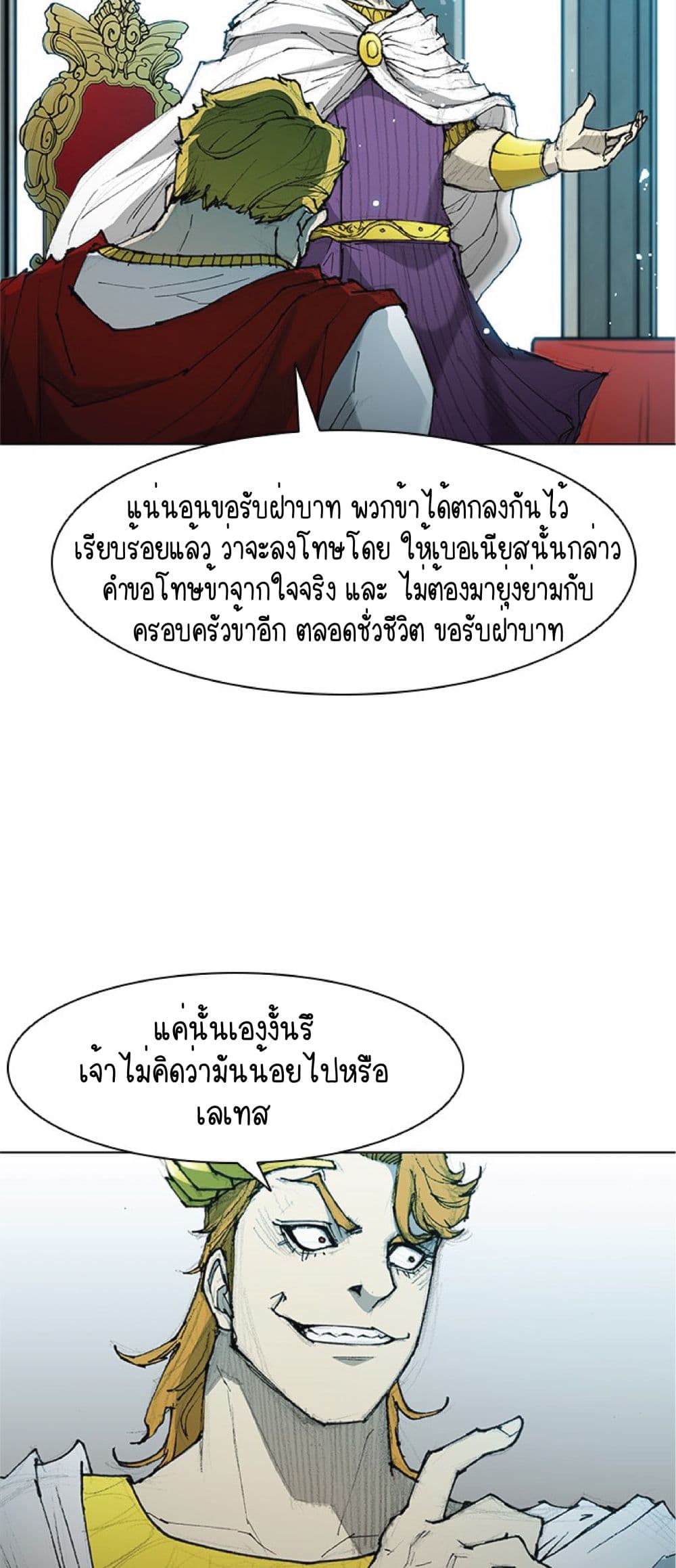 The Long Way of the Warrior เธ•เธญเธเธ—เธตเน 44 (56)