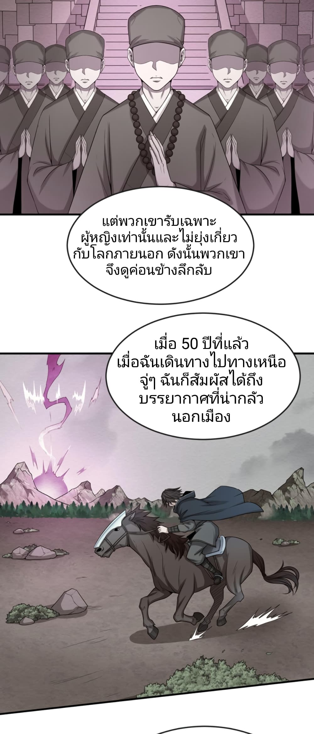 The Age of Ghost Spirits เธ•เธญเธเธ—เธตเน 41 (3)