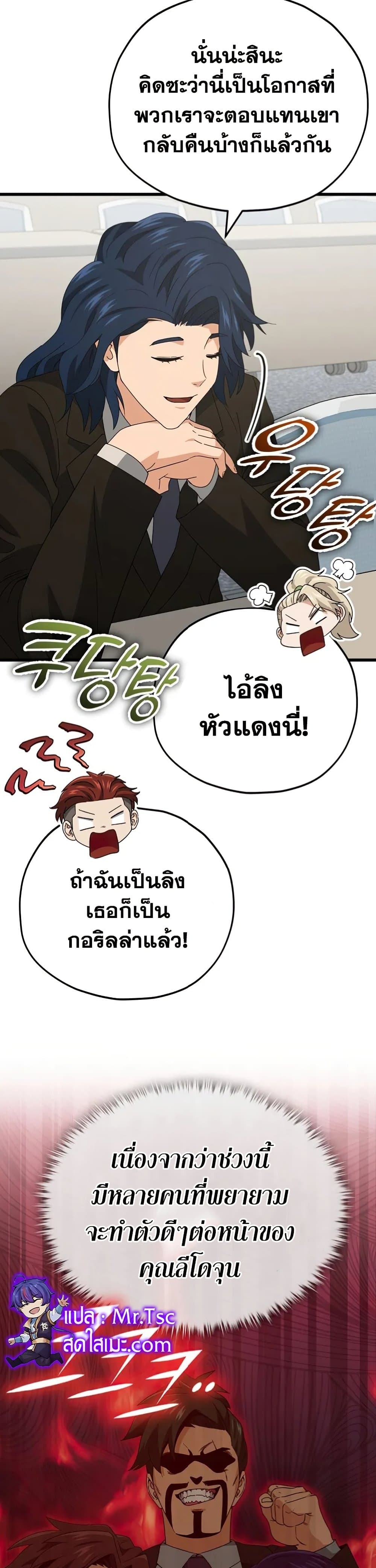 My Dad Is Too Strong เธ•เธญเธเธ—เธตเน 138 (38)