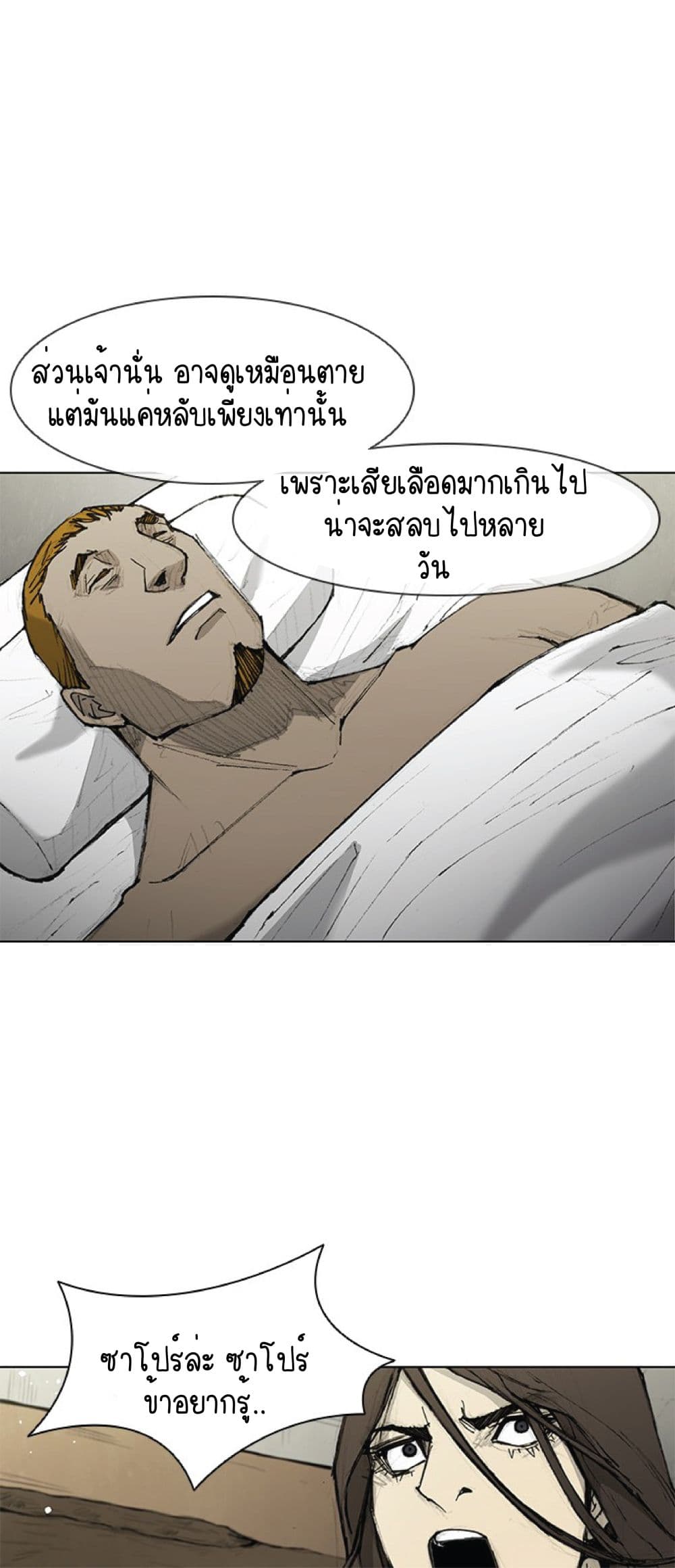 The Long Way of the Warrior เธ•เธญเธเธ—เธตเน 45 (57)