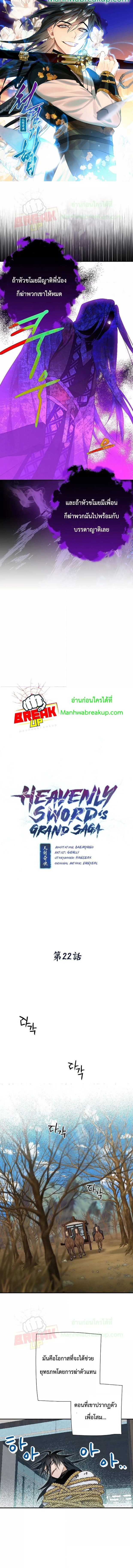 Heavenly Swordโ€s Grand Saga 22 (1)