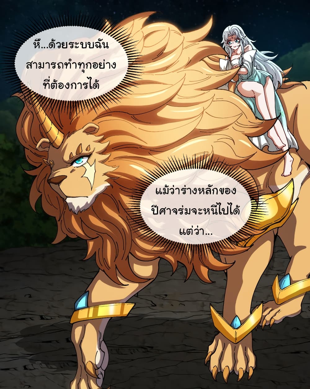 Reincarnated as the King of Beasts เธ•เธญเธเธ—เธตเน 15 (7)