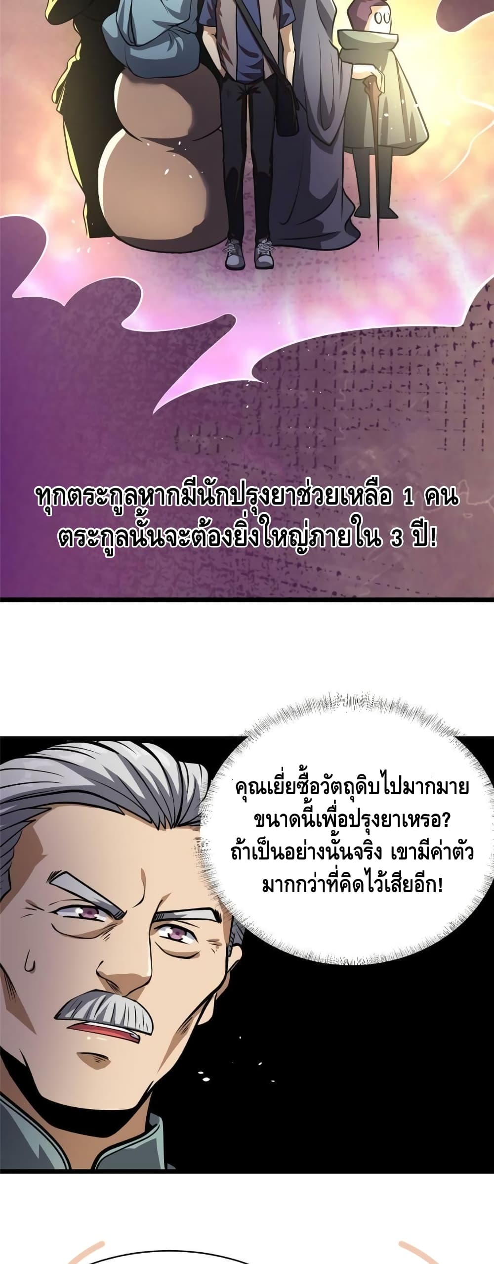 The Best Medical god in the city เธ•เธญเธเธ—เธตเน 19 (13)
