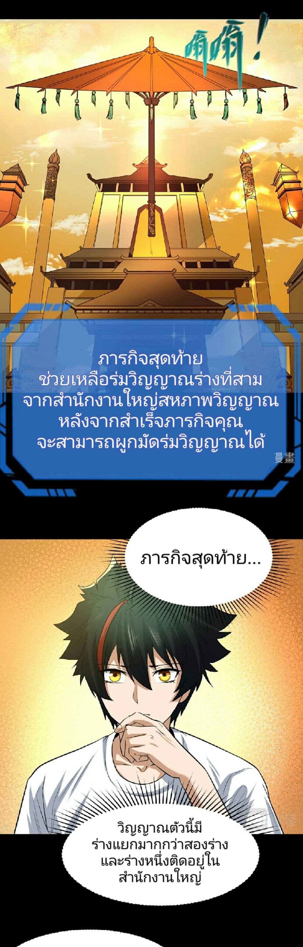 The Age of Ghost Spirits เธ•เธญเธเธ—เธตเน 49 (16)