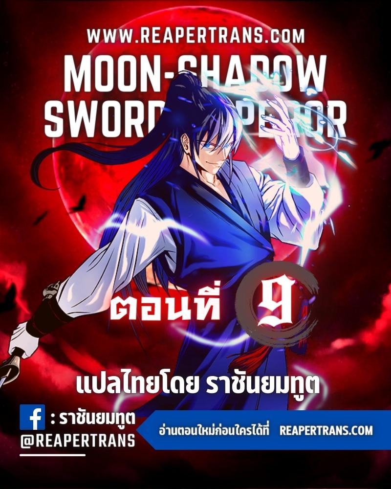 moon shadow sword emperor 9.01