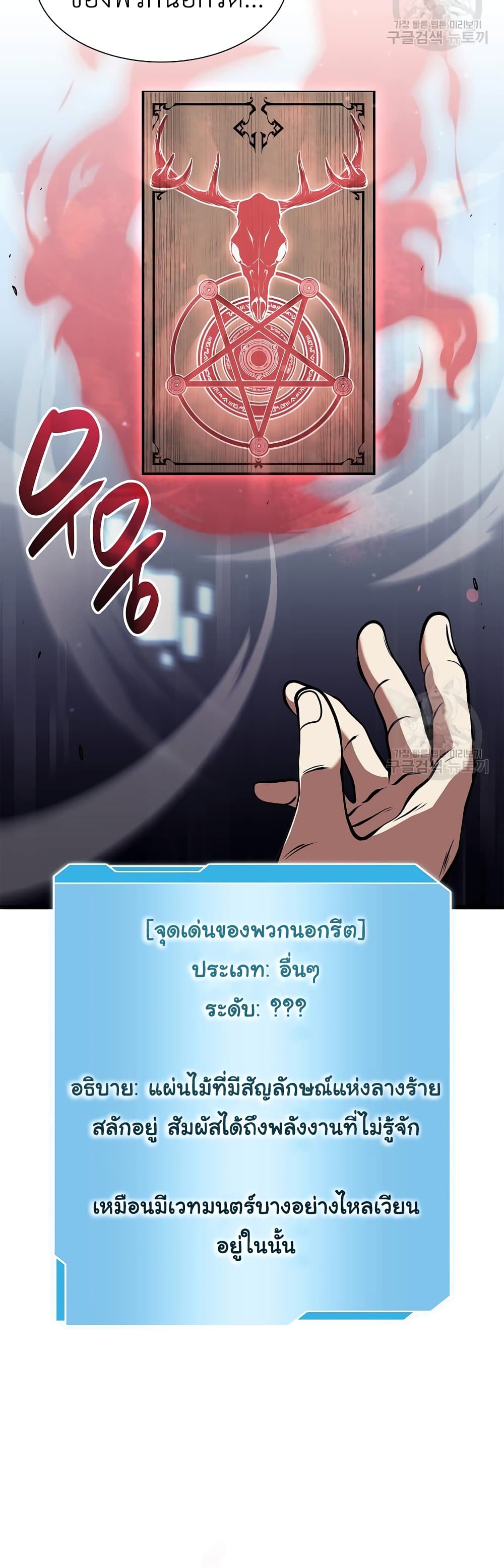 I Returned as an FFF Class Witch Doctor เธ•เธญเธเธ—เธตเน 27 (54)