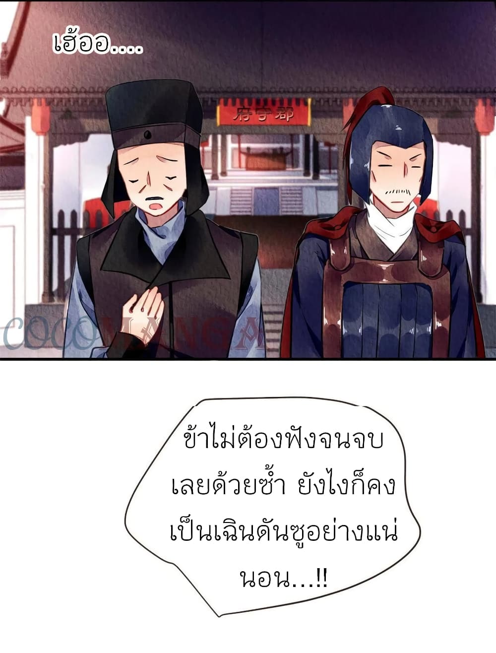 Chen Danzhuโ€s Revenge เธ•เธญเธเธ—เธตเน 67 (18)