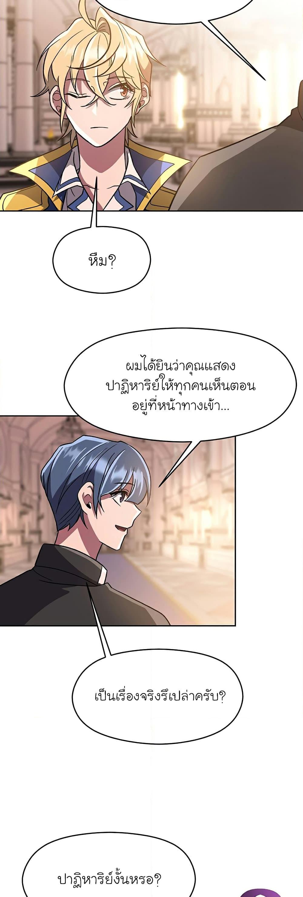 Archmage Transcending Through Regression เธ•เธญเธเธ—เธตเน 47 (27)