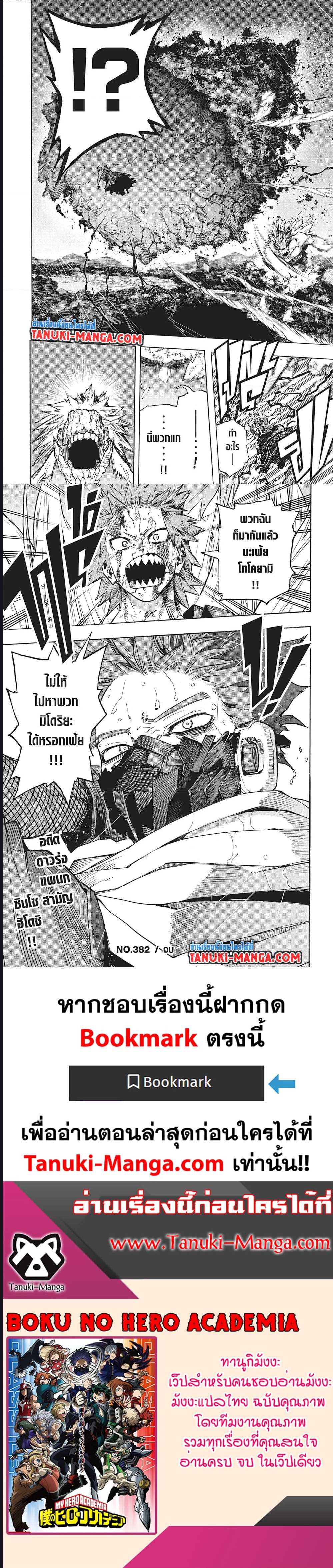 Boku no Hero Academia เธ•เธญเธเธ—เธตเน 382 (7)