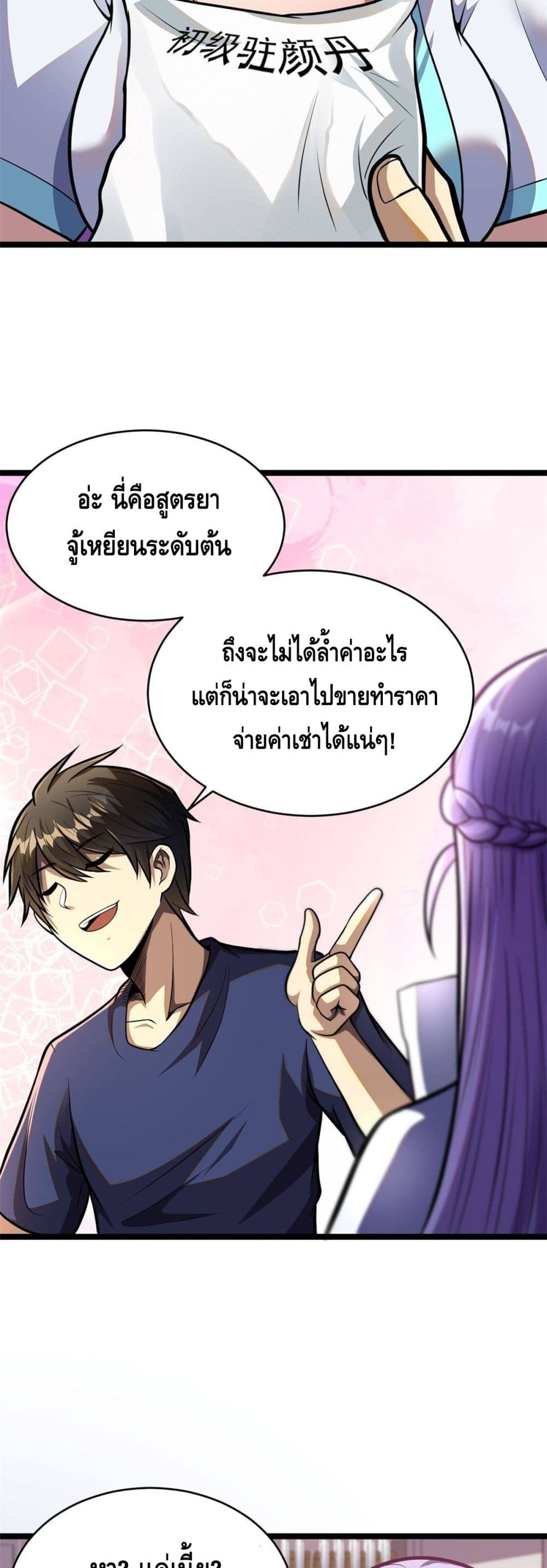 The Best Medical god in the city เธ•เธญเธเธ—เธตเน 8 (22)