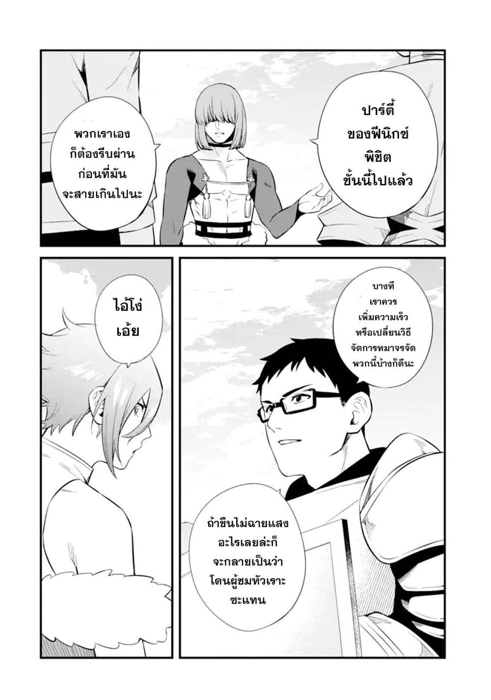 Nankoufuraku no Maoujou e Youkoso เธ•เธญเธเธ—เธตเน 10 (12)