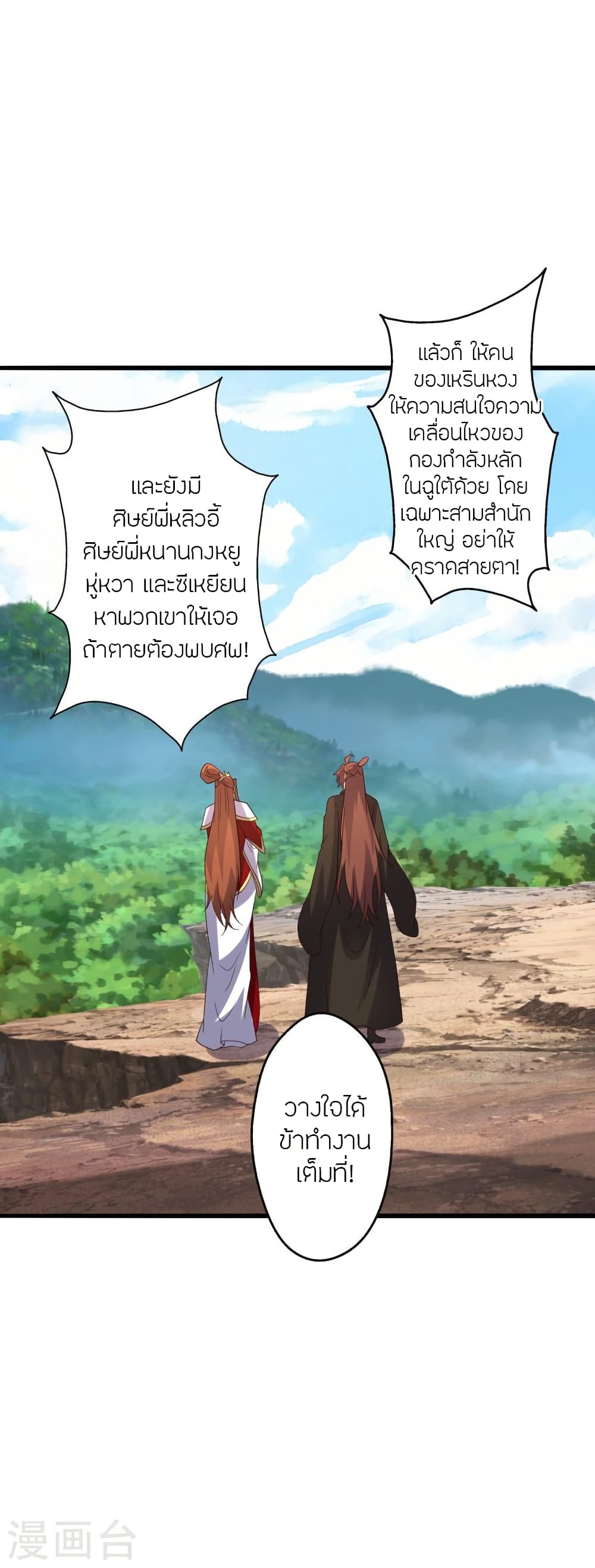 Banished Disciple’s Counterattack ราชาอมตะผู้ถูกขับไล่ ตอนที่ 410 (72)