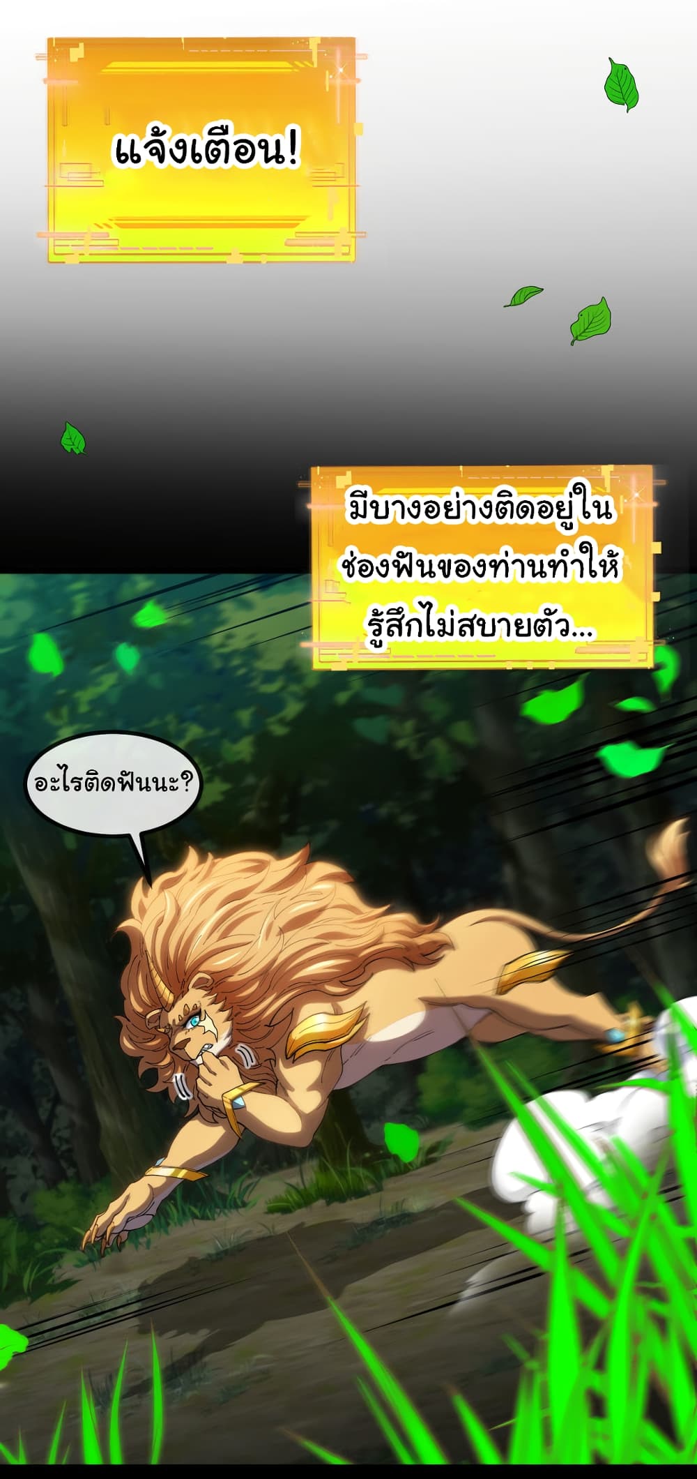 Reincarnated as the King of Beasts เธ•เธญเธเธ—เธตเน 15 (8)