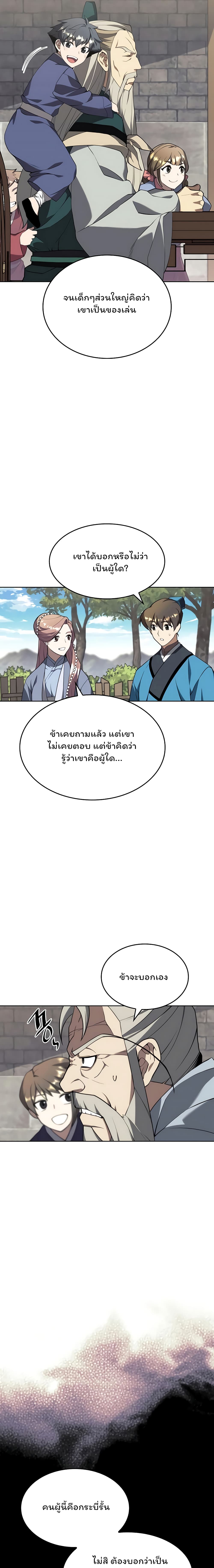 Tale of a Scribe Who Retires to the Countryside เธ•เธญเธเธ—เธตเน 102 (19)
