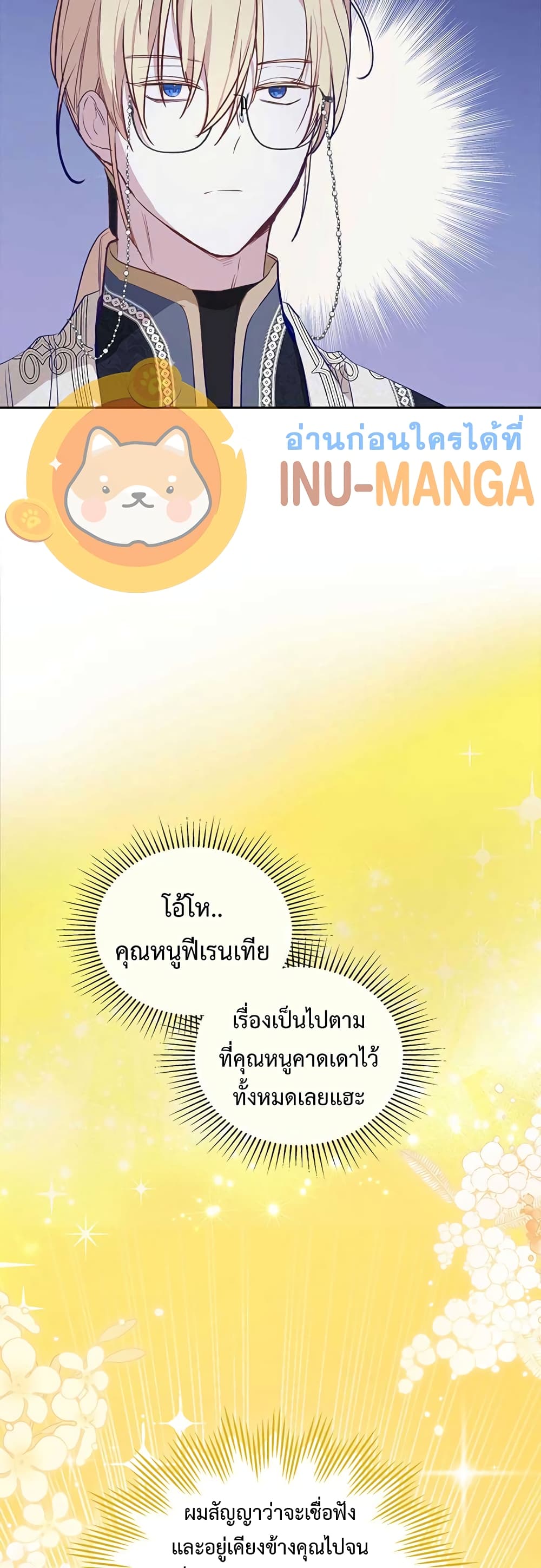 In This Life, I Will Be the Lord เธ•เธญเธเธ—เธตเน 89 (24)