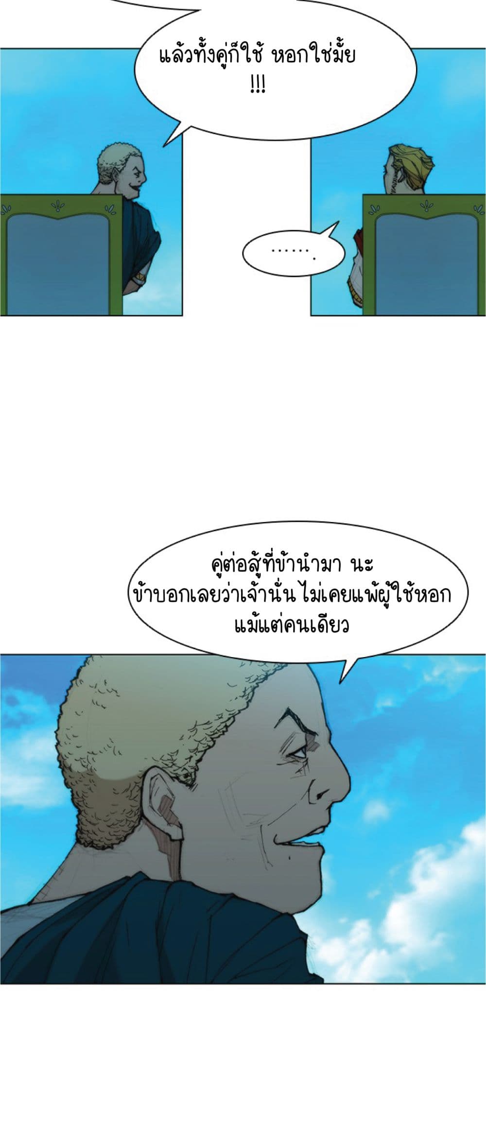The Long Way of the Warrior เธ•เธญเธเธ—เธตเน 36 (37)