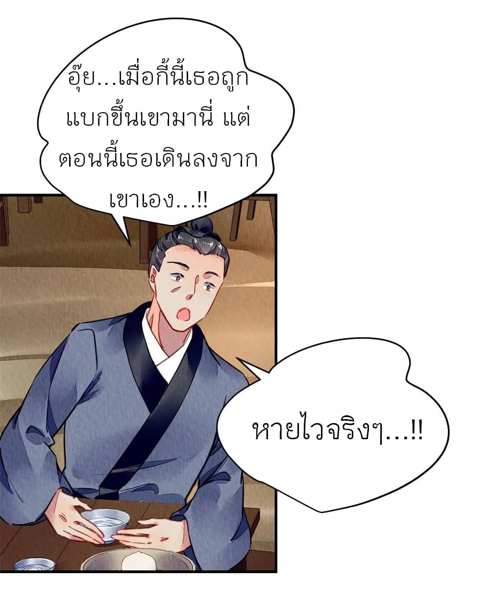 Chen Danzhuโ€s Revenge เธ•เธญเธเธ—เธตเน 73 (18)