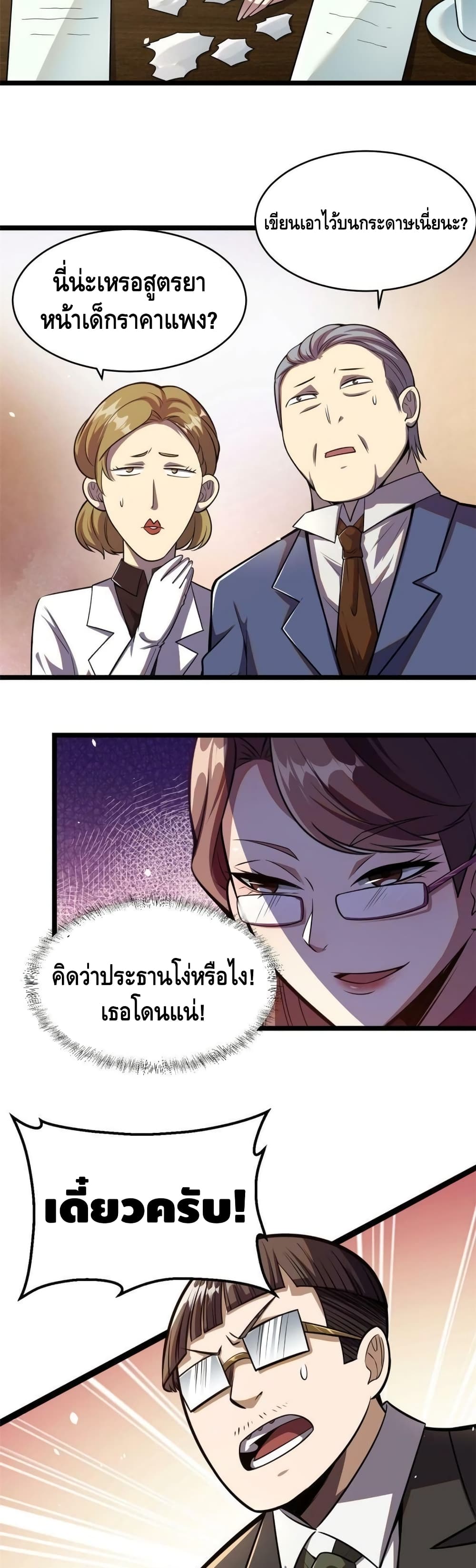 The Best Medical god in the city เธ•เธญเธเธ—เธตเน 11 (20)