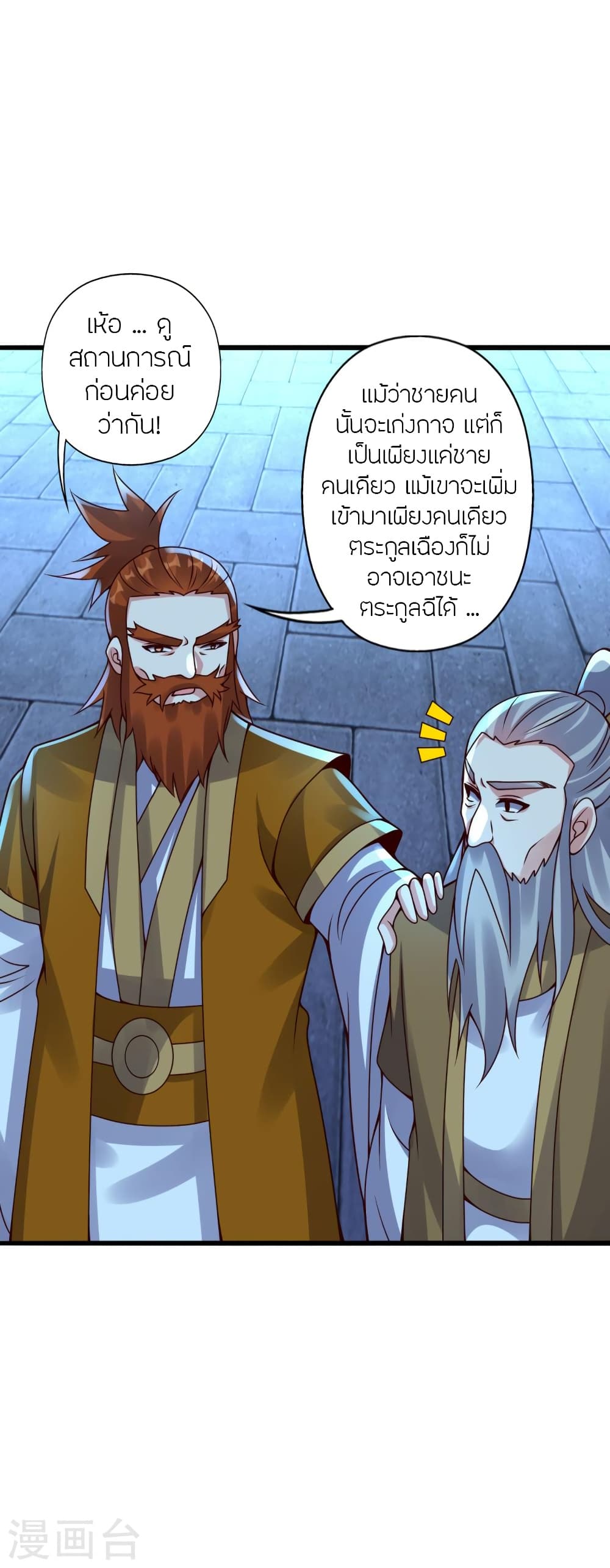 Banished Disciple’s Counterattack ราชาอมตะผู้ถูกขับไล่ ตอนที่ 424 (58)