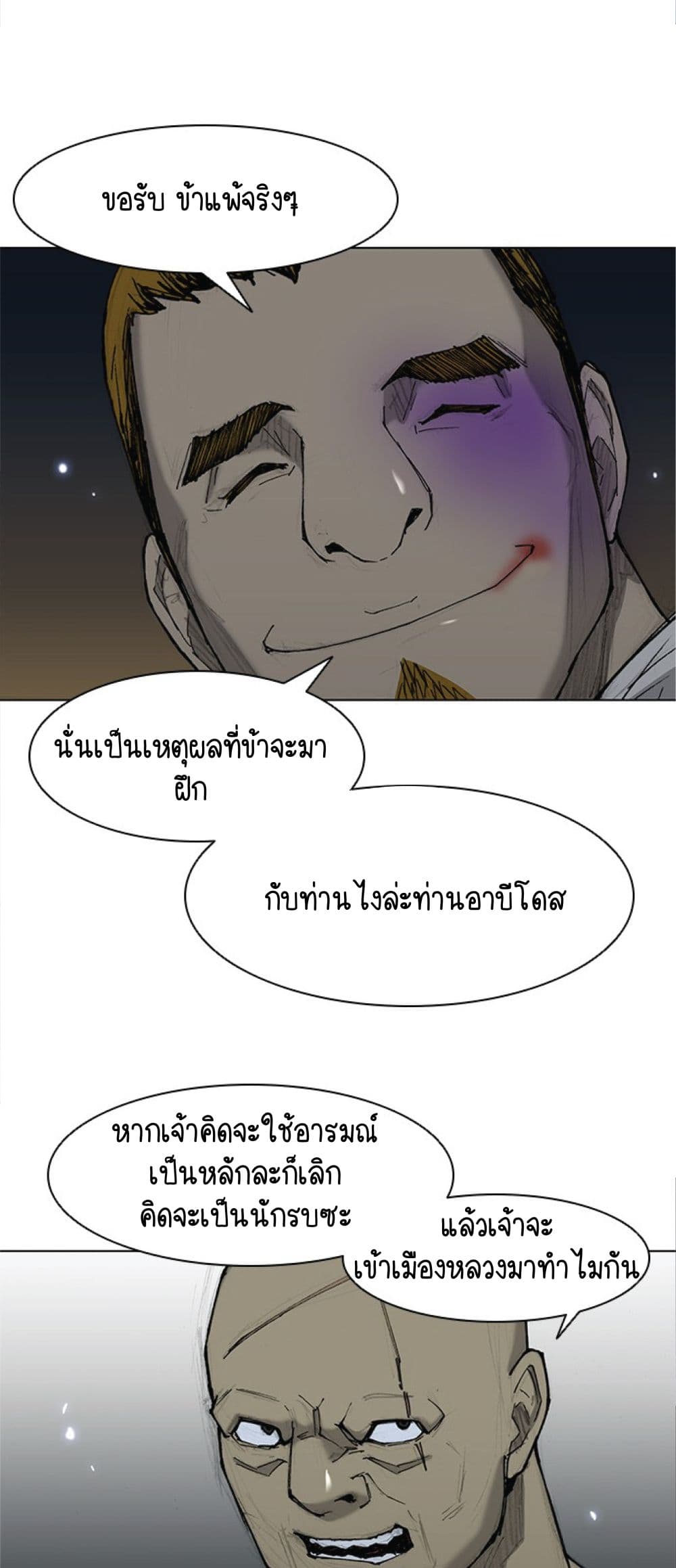 The Long Way of the Warrior เธ•เธญเธเธ—เธตเน 30 (25)