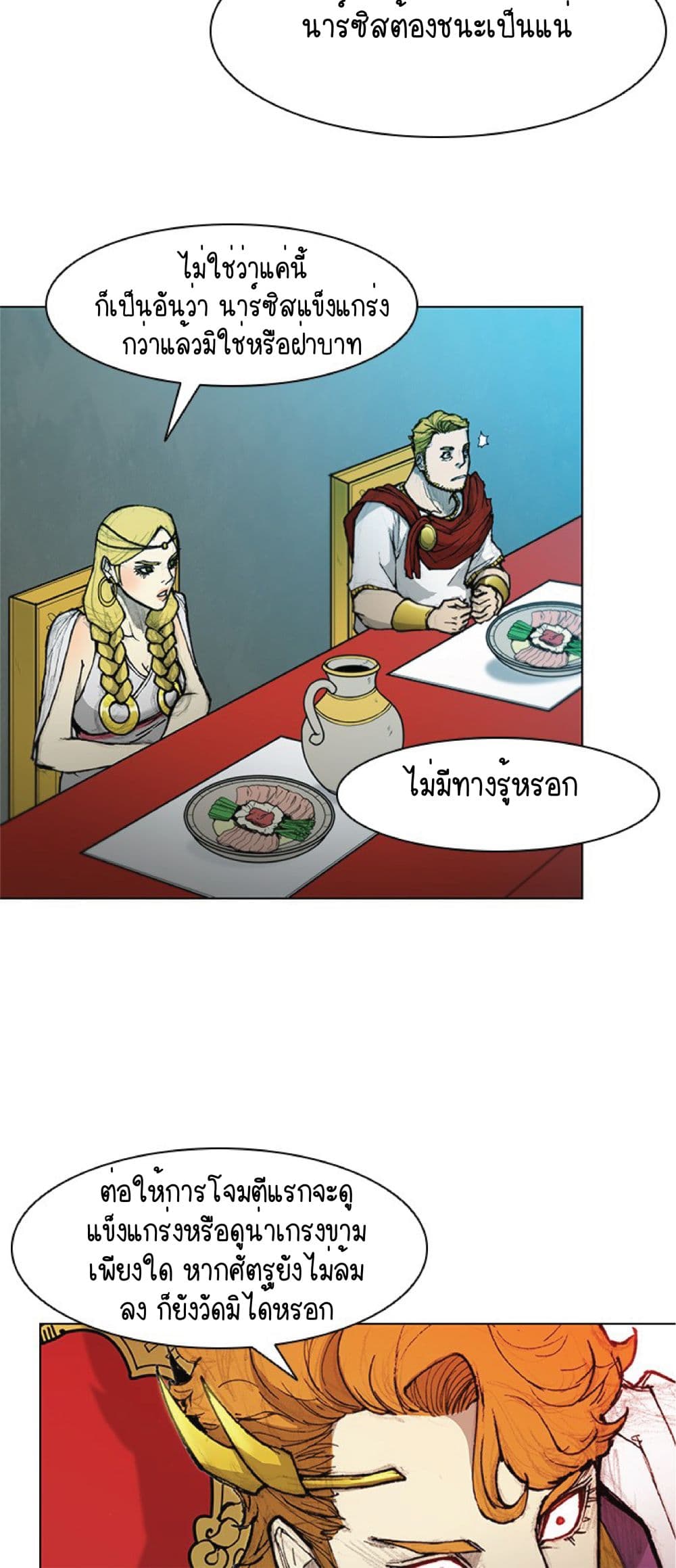 The Long Way of the Warrior เธ•เธญเธเธ—เธตเน 43 (7)