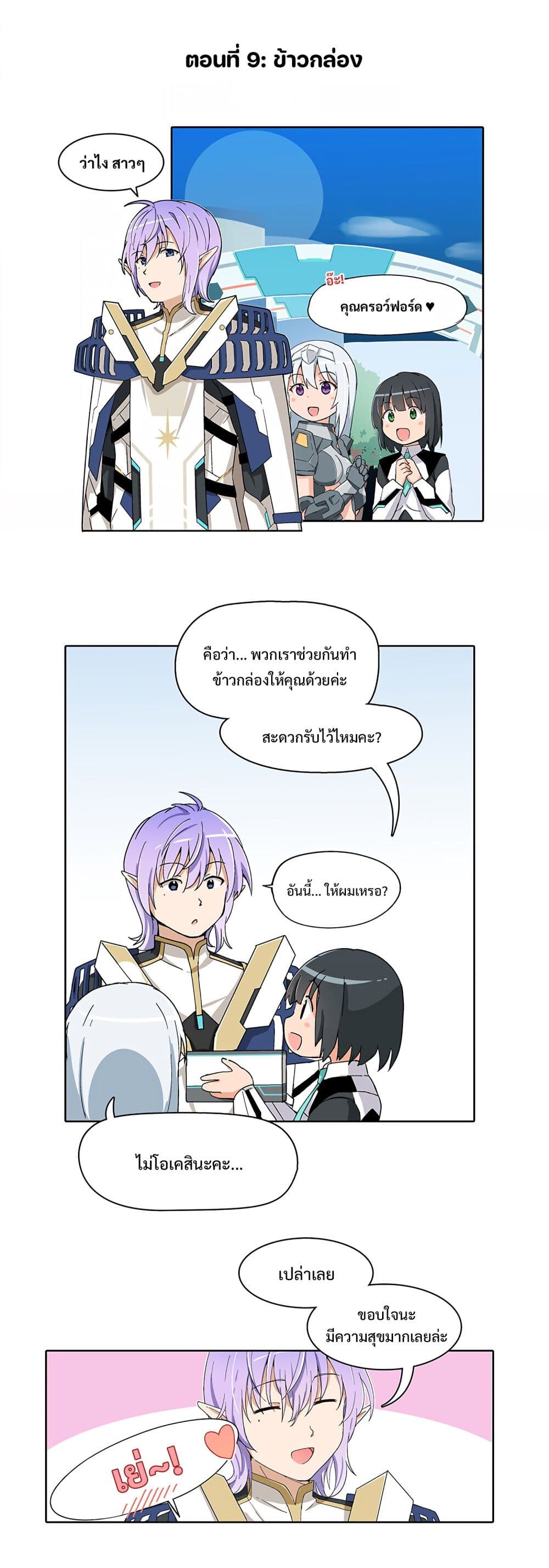 PSO2 Comic Central! 9 1