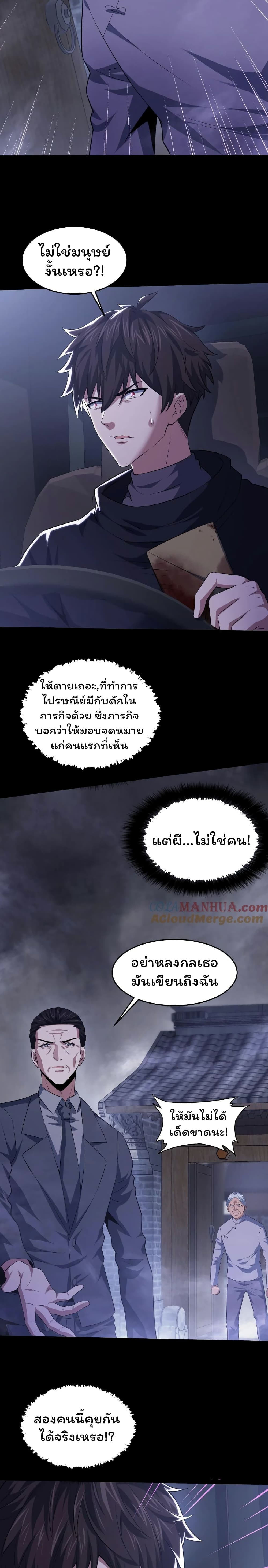 Please Call Me Ghost Messenger เธ•เธญเธเธ—เธตเน 36 (8)