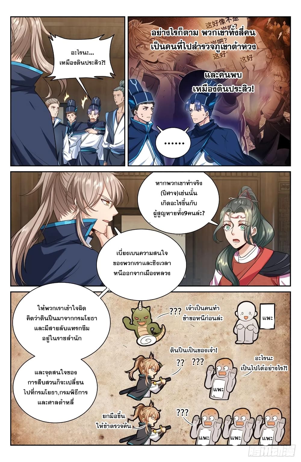 Nightwatcher เธ•เธญเธเธ—เธตเน 142 (8)