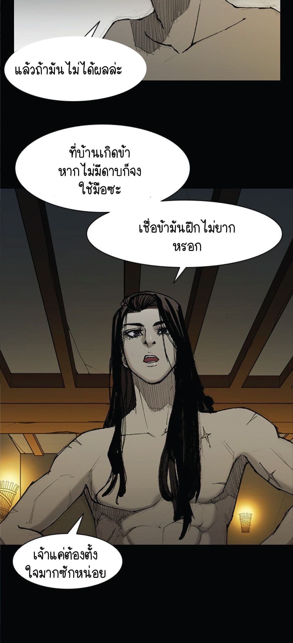 The Long Way of the Warrior เธ•เธญเธเธ—เธตเน 28 (33)
