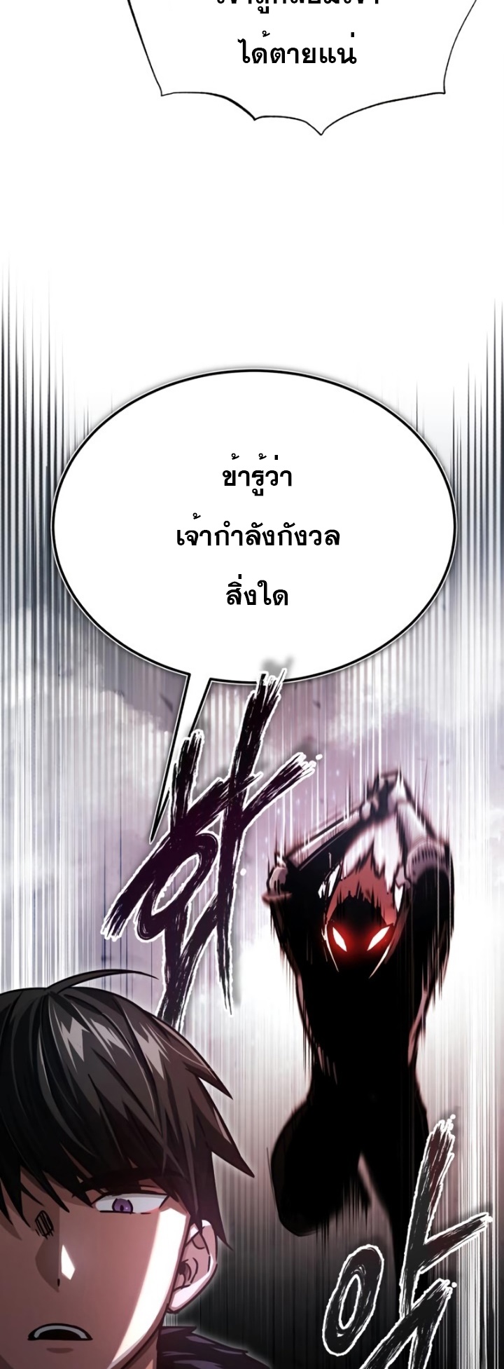 The Heavenly Demon Can’t Live a Normal Life ตอนที่55 (64)
