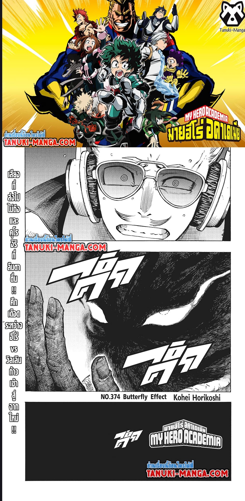 Boku no Hero Academia เธ•เธญเธเธ—เธตเน 374 (1)