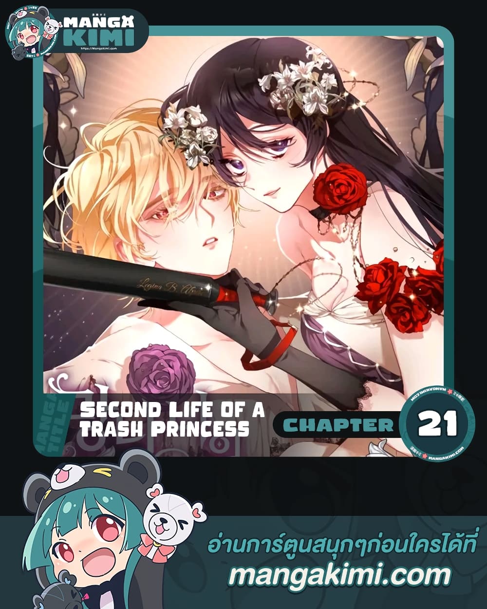 Second Life of a Trash Princess เธ•เธญเธเธ—เธตเน 21 (1)