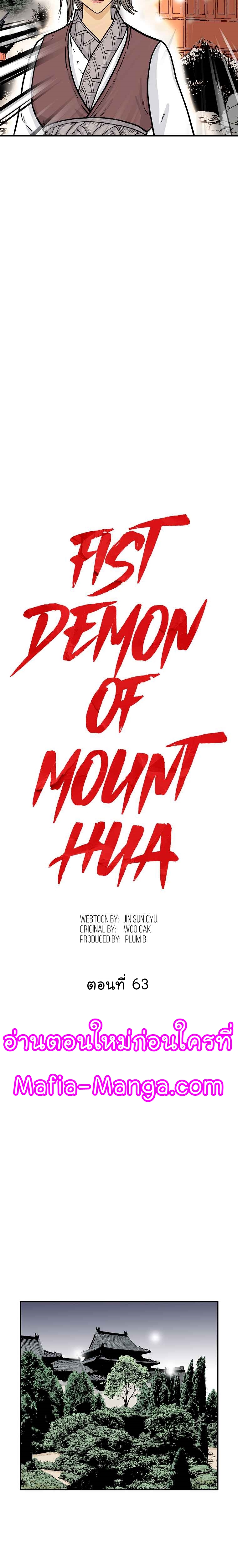 Fist Demon Of Mount Hua เธ•เธญเธเธ—เธตเน 63 (2)