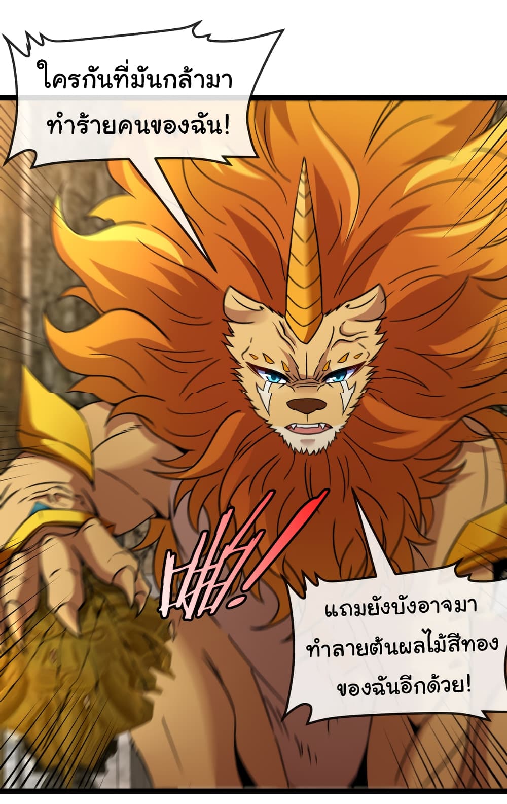 Reincarnated as the King of Beasts เธ•เธญเธเธ—เธตเน 10 (2)