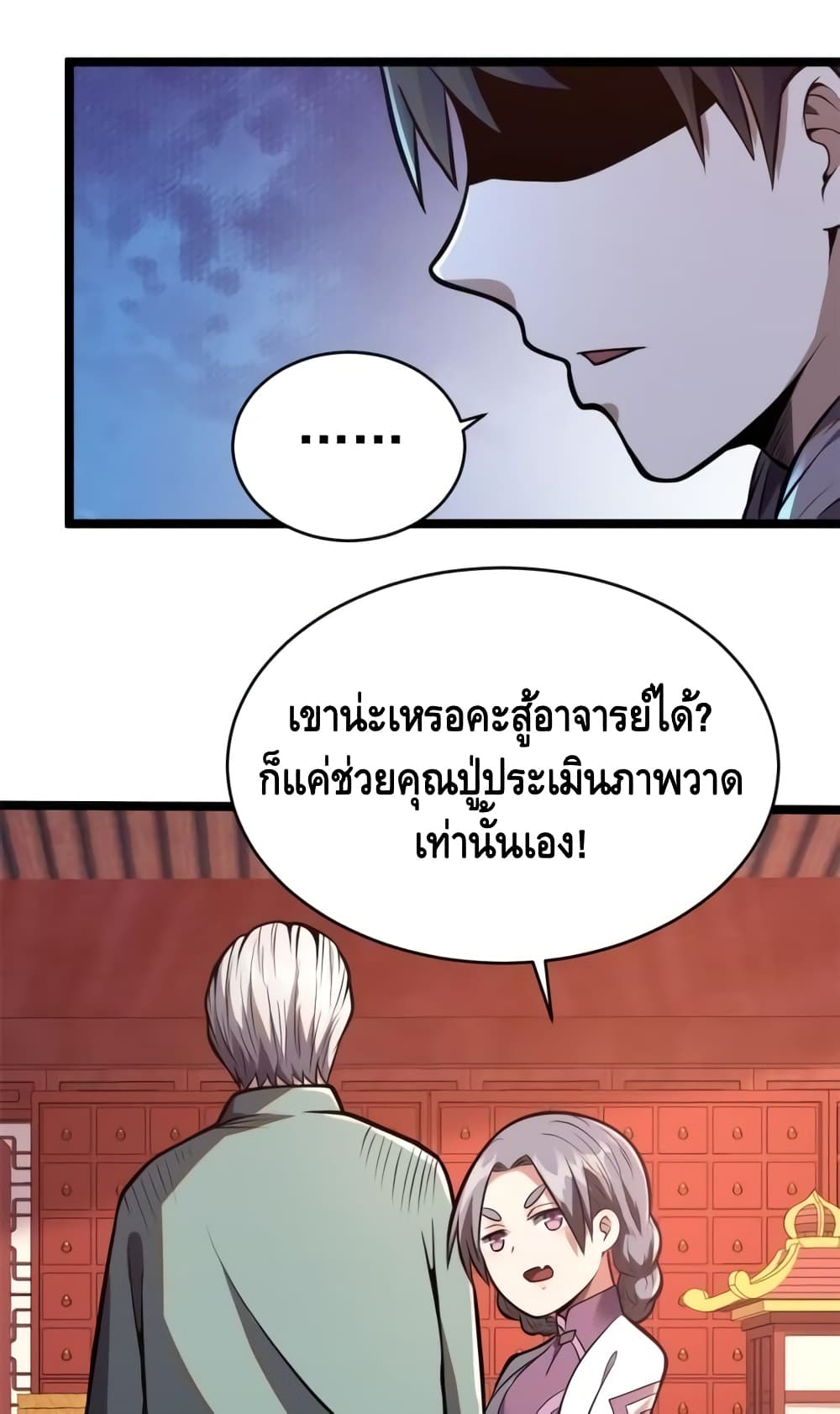 The Best Medical god in the city เธ•เธญเธเธ—เธตเน 14 (20)
