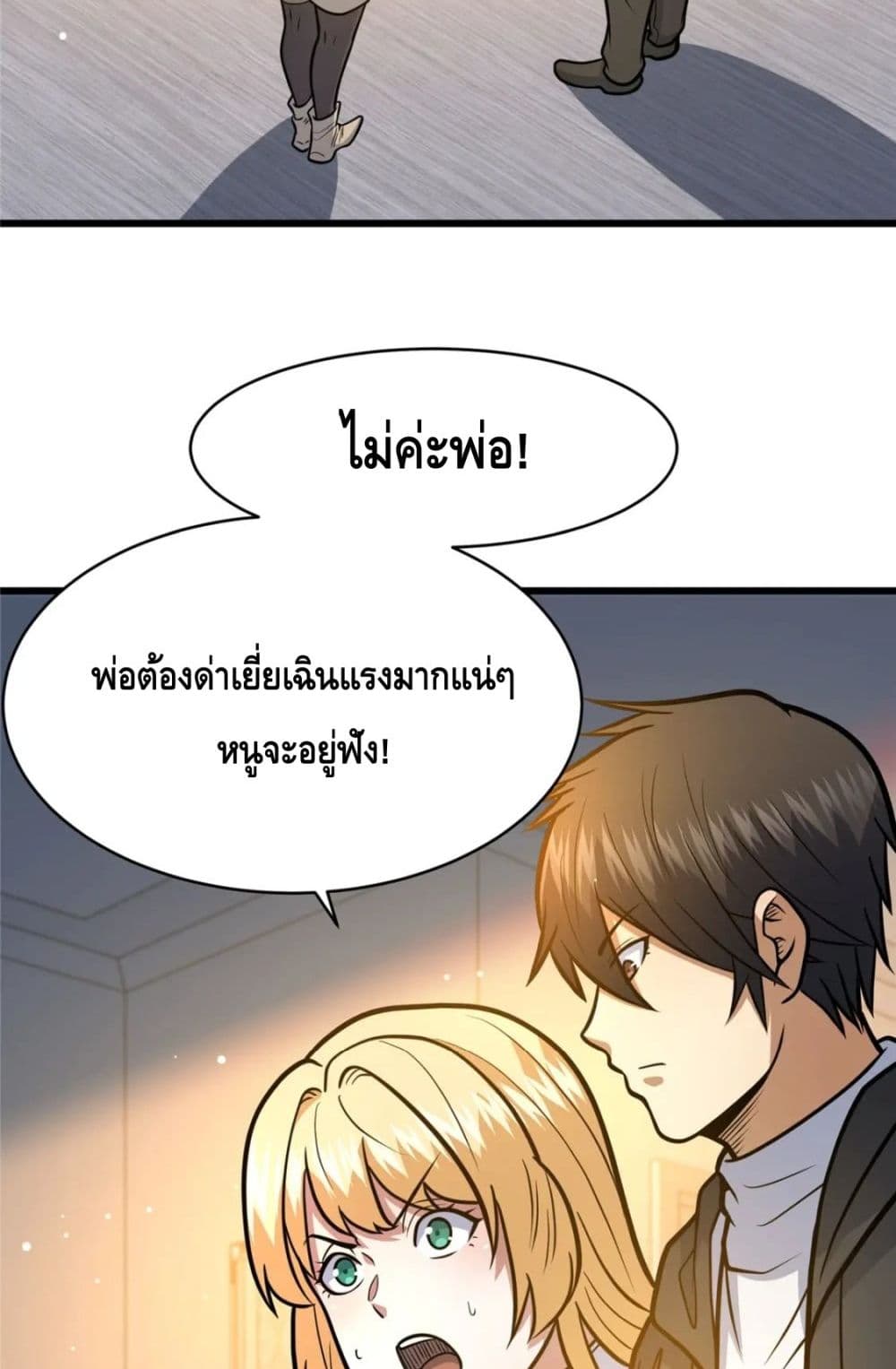 The Best Medical god in the city เธ•เธญเธเธ—เธตเน 99 (20)