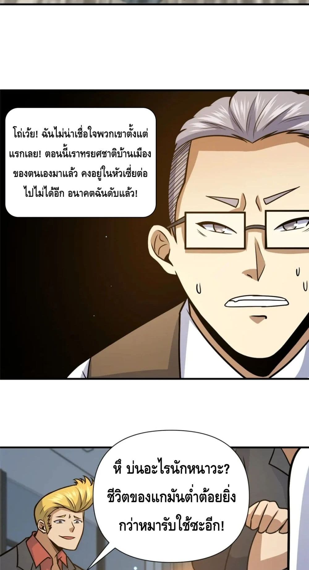 The Best Medical god in the city เธ•เธญเธเธ—เธตเน 80 (35)