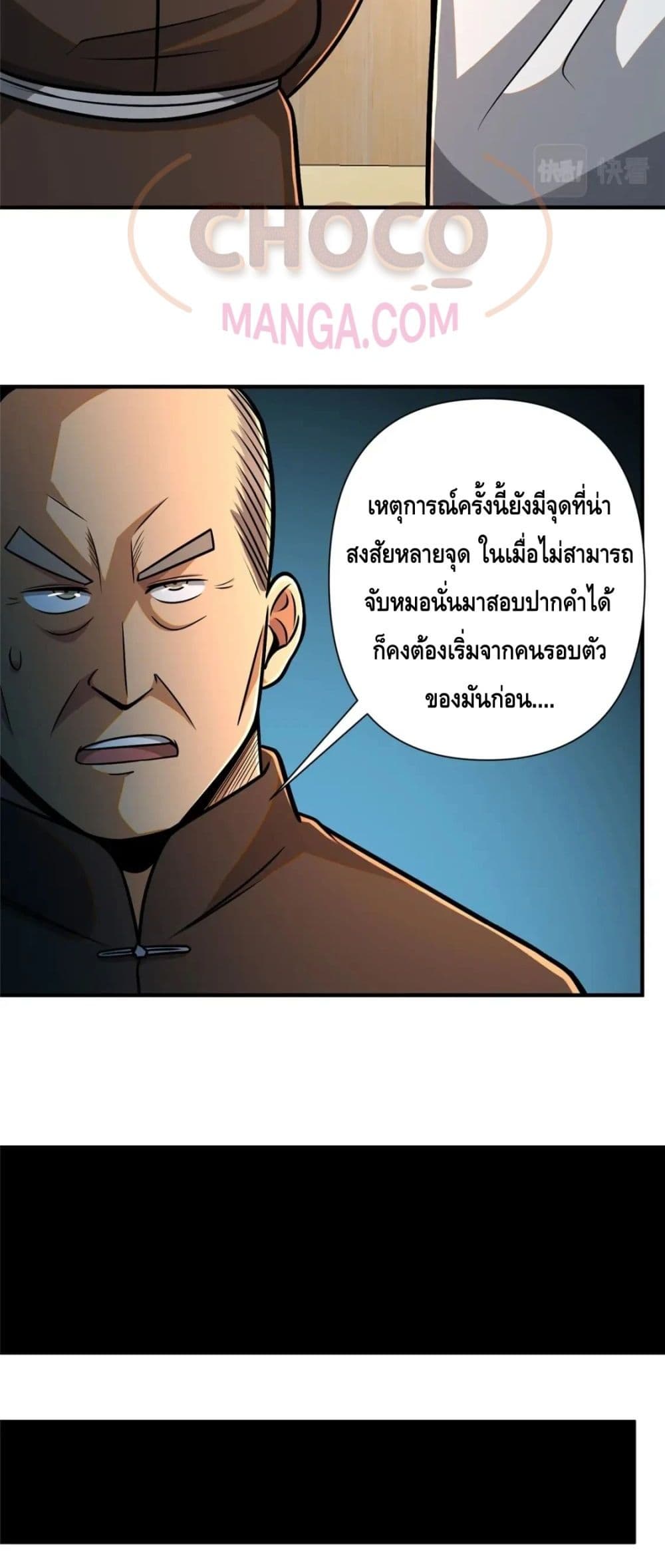 The Best Medical god in the city เธ•เธญเธเธ—เธตเน 85 (20)