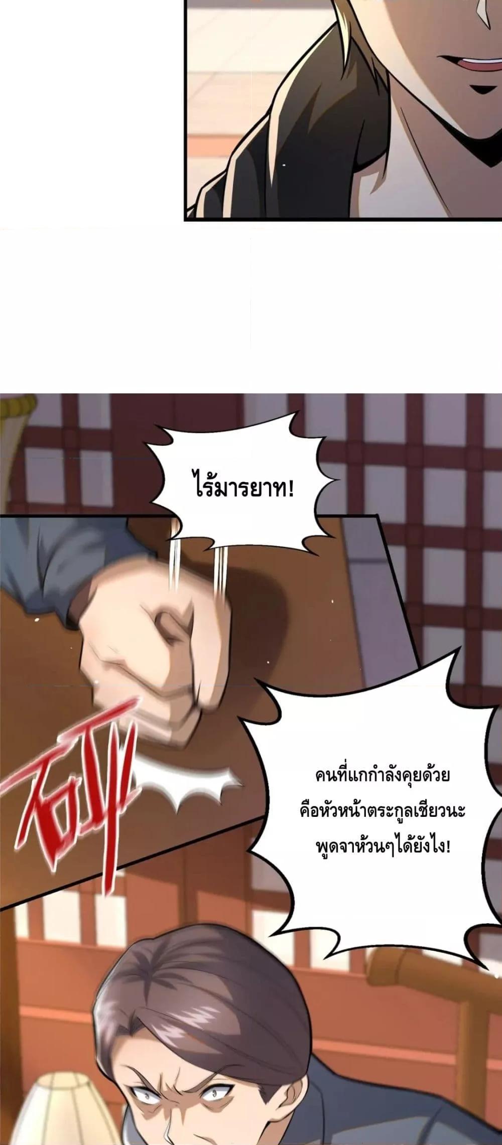 The Best Medical god in the city เธ•เธญเธเธ—เธตเน 94 (11)