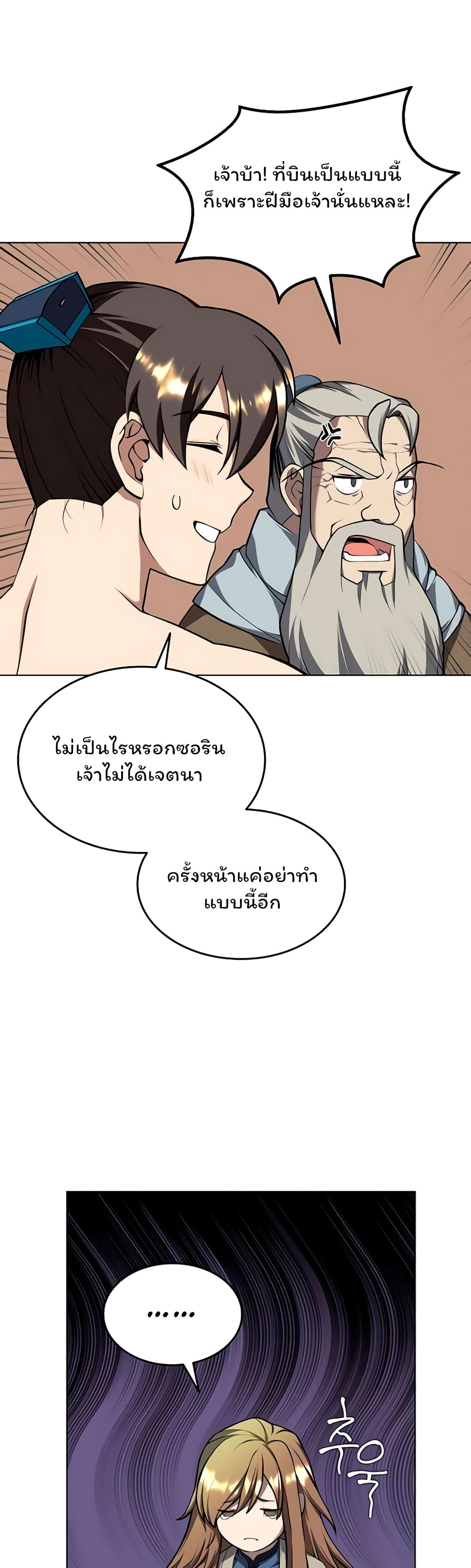 Tale of a Scribe Who Retires to the Countryside เธ•เธญเธเธ—เธตเน 94 (23)