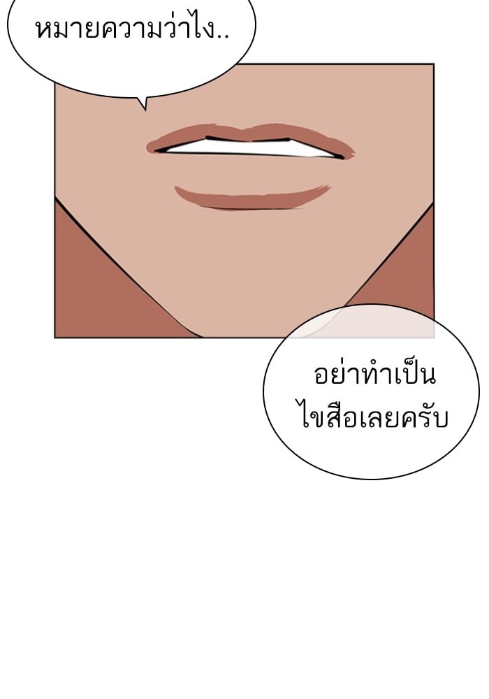 LOOKISM 432 014