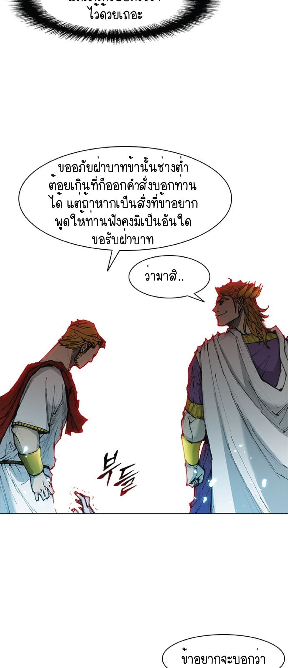 The Long Way of the Warrior เธ•เธญเธเธ—เธตเน 45 (27)